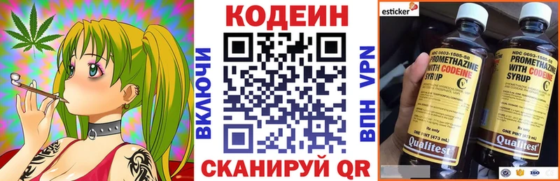 Кодеин напиток Lean (лин)  Купить где  Николаевск-на-Амуре 
